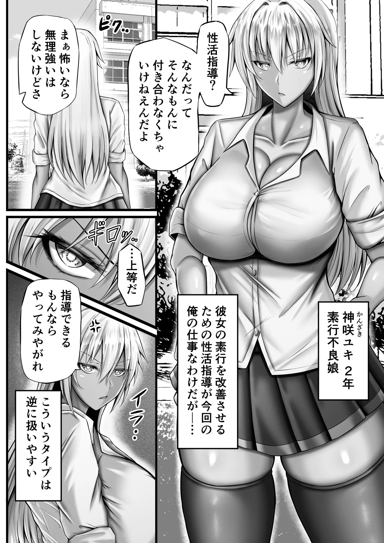 Seikatsu Shidou Nisshi page 10 full