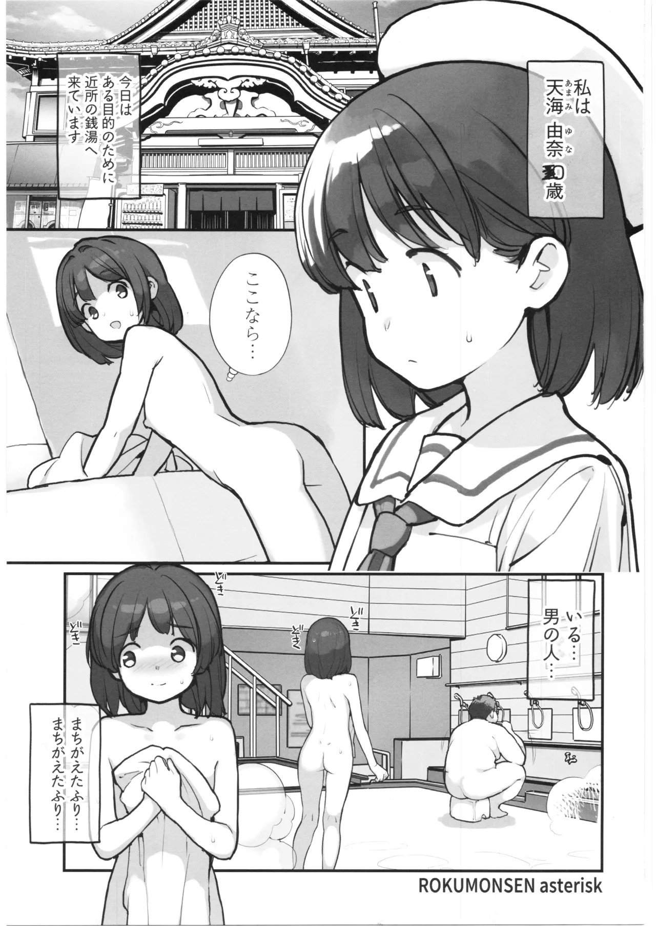 Sentou ni Haittekita Ko to 〇〇〇 Shita Hanashi - What do you do with a girl who comes into the public bath? page 2 full