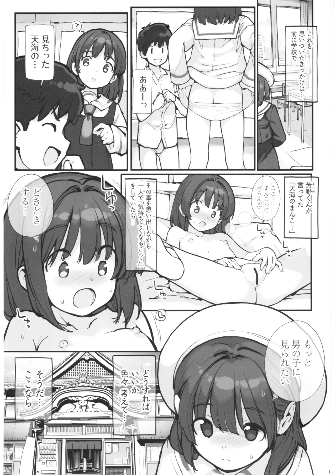 Sentou ni Haittekita Ko to 〇〇〇 Shita Hanashi - What do you do with a girl who comes into the public bath? page 4 full