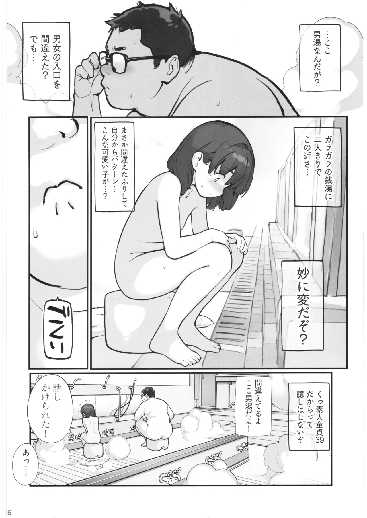 Sentou ni Haittekita Ko to 〇〇〇 Shita Hanashi - What do you do with a girl who comes into the public bath? page 5 full