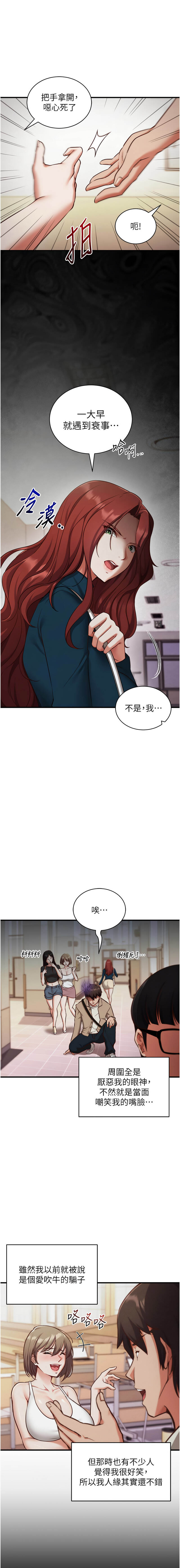 催眠偷心计 | 催眠偷心計 1-28 page 8 full