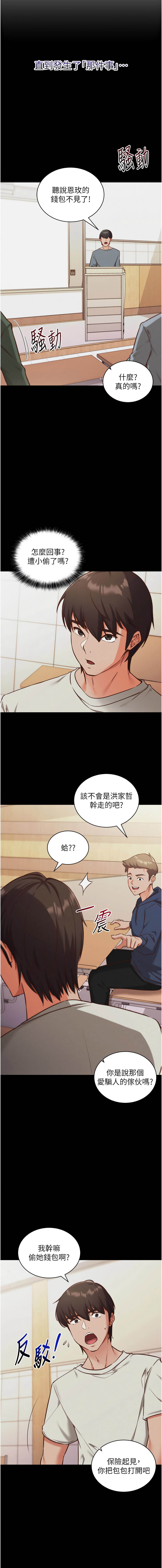 催眠偷心计 | 催眠偷心計 1-28 page 9 full