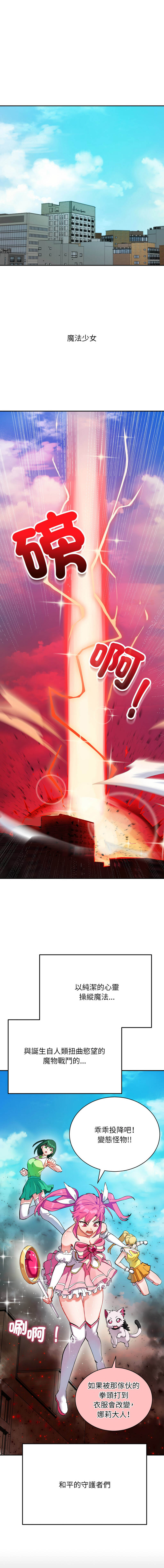 魔法少女退役后 | 魔法少女退役後 1-29 page 3 full