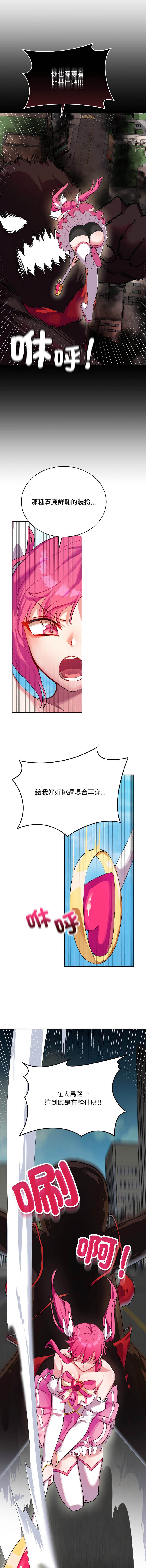 魔法少女退役后 | 魔法少女退役後 1-29 page 4 full