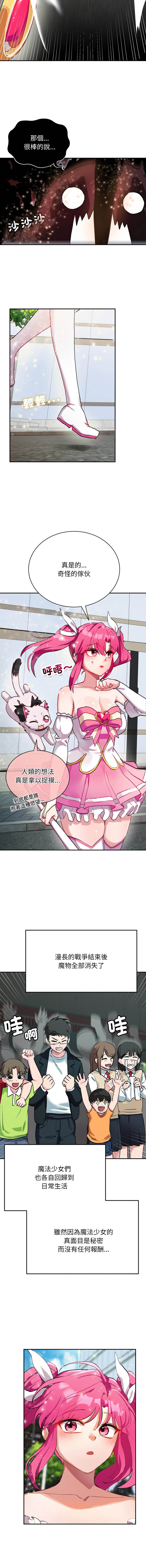 魔法少女退役后 | 魔法少女退役後 1-29 page 5 full