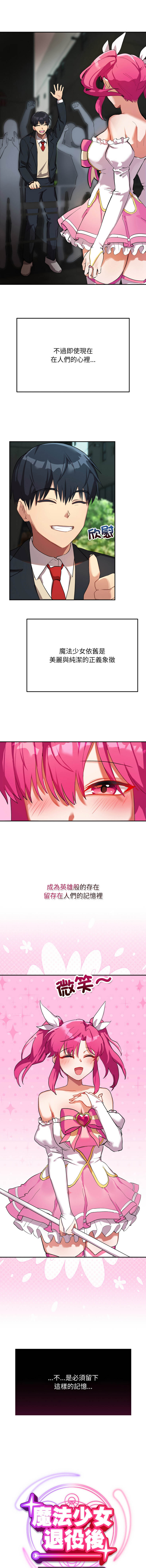 魔法少女退役后 | 魔法少女退役後 1-29 page 6 full