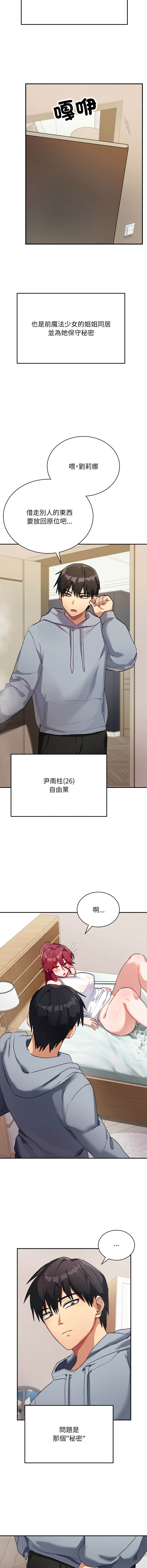 魔法少女退役后 | 魔法少女退役後 1-29 page 9 full