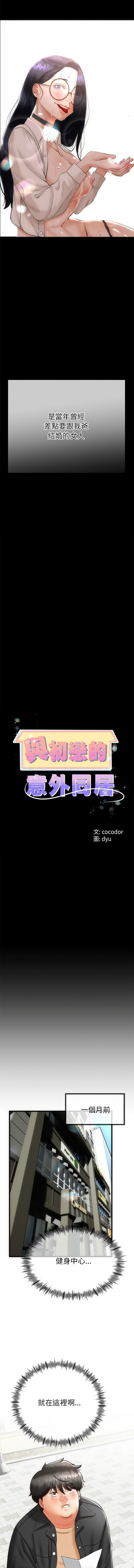 与初恋的意外同居 | 與初戀的意外同居 1-78 page 9 full