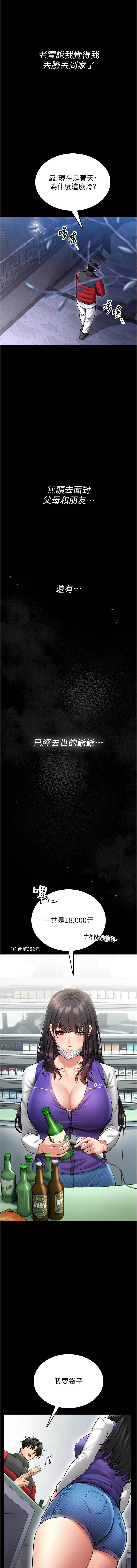馆长是大野狼 | 館長是大野狼 1-32 page 8 full