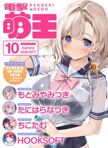 Dengeki Moeoh 2026-10 cover