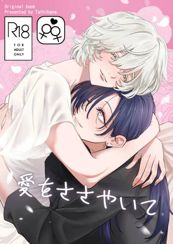 Ai o Sasayaite cover