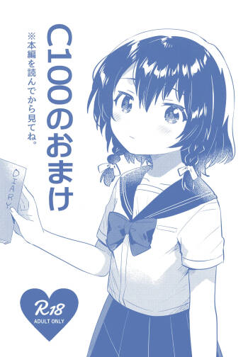 C100 no Omake cover