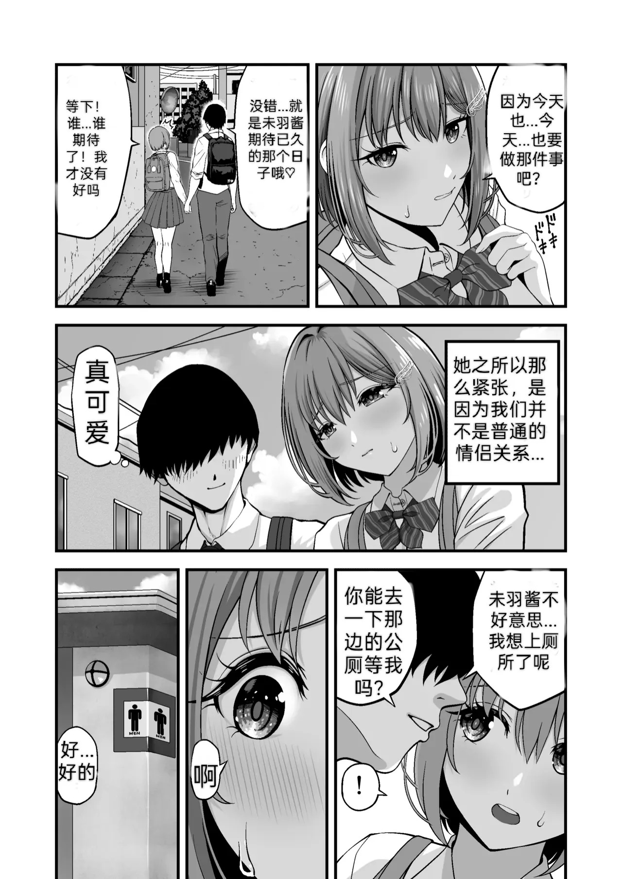 マゾカノジョセイドレイ-大好きな彼氏に調教されちゃう女の子 page 5 full