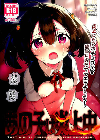 Anoko wa Enjouchuu cover