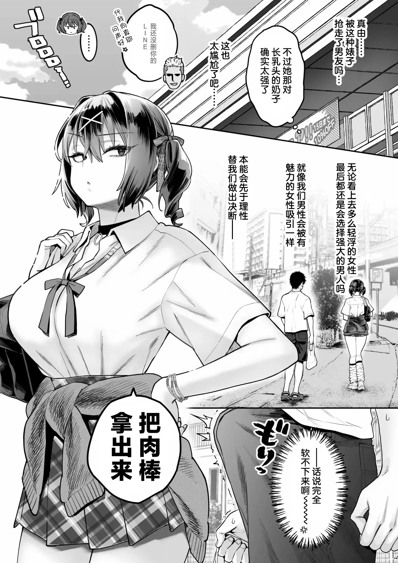 Mukatsuku Juumai no Kuchimanko ni Kounai Shasei suru Hanashi. page 2 full