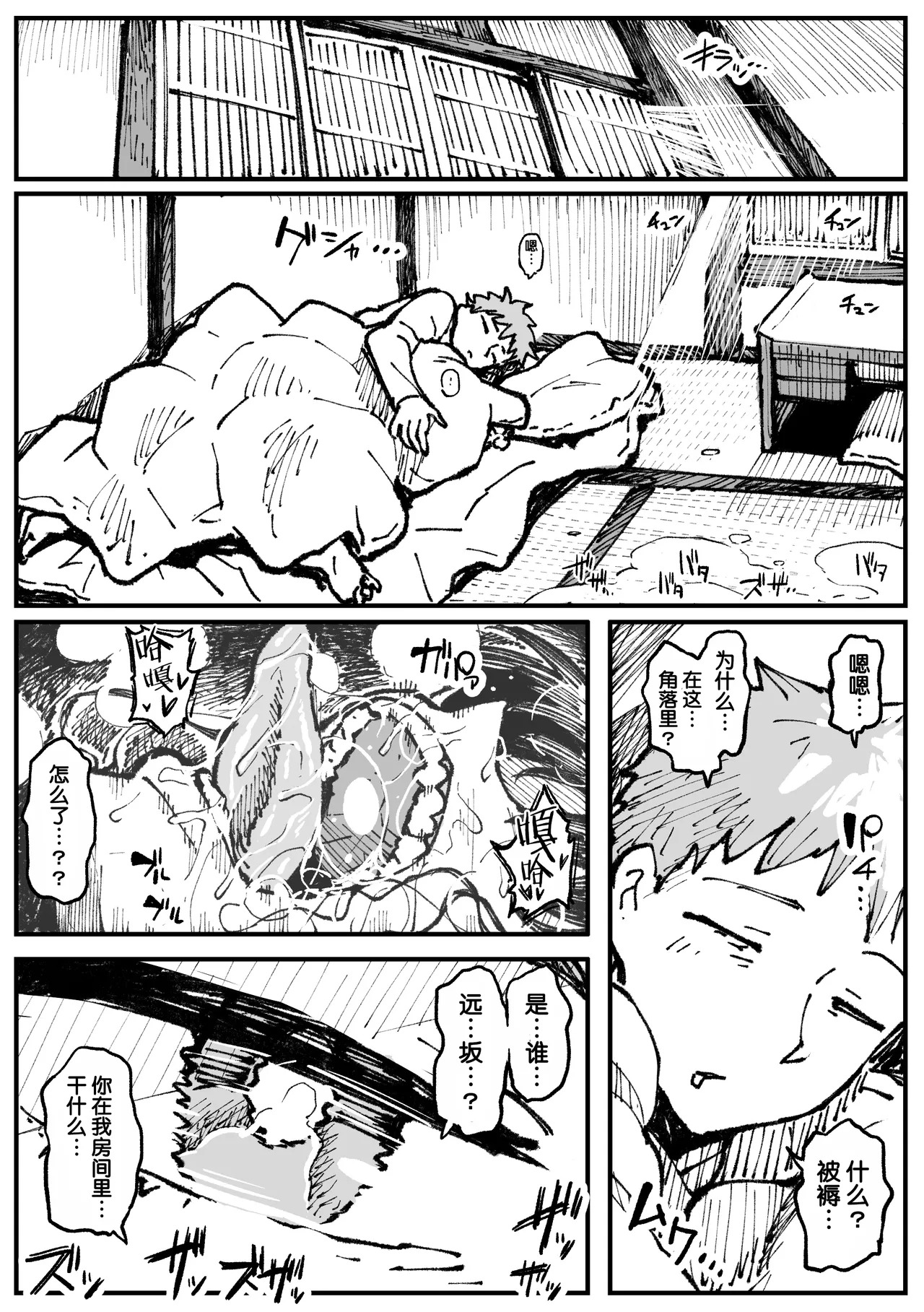 Toosaka no Hisaku page 8 full