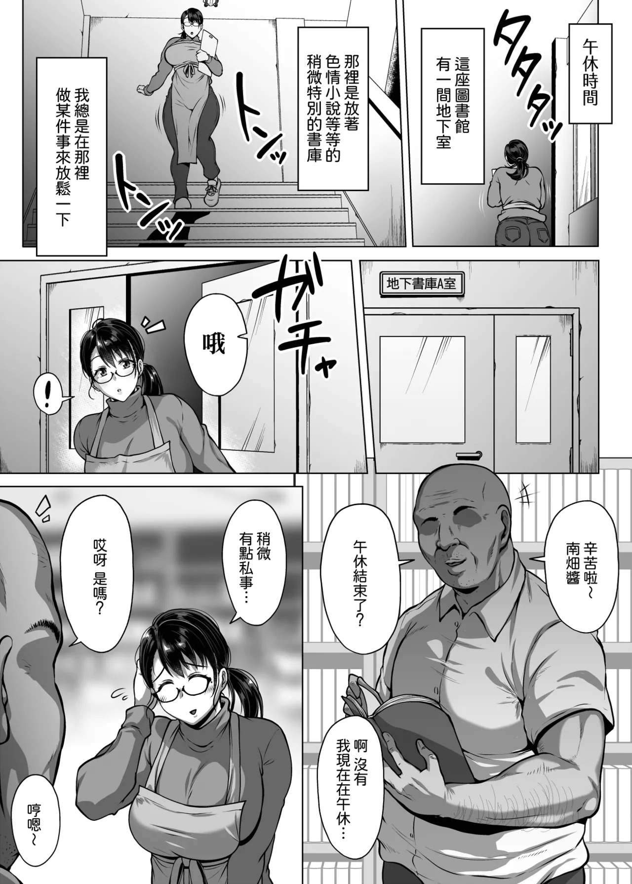 Omanko o Kashidashite Kureru Dosukebe Shisho-san 將小穴借出給我的超好色圖書管理員 page 8 full