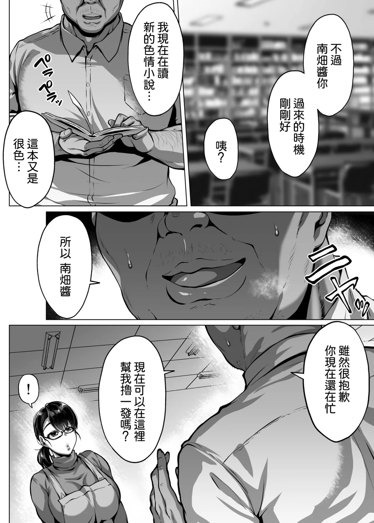 Omanko o Kashidashite Kureru Dosukebe Shisho-san 將小穴借出給我的超好色圖書管理員 page 9 full