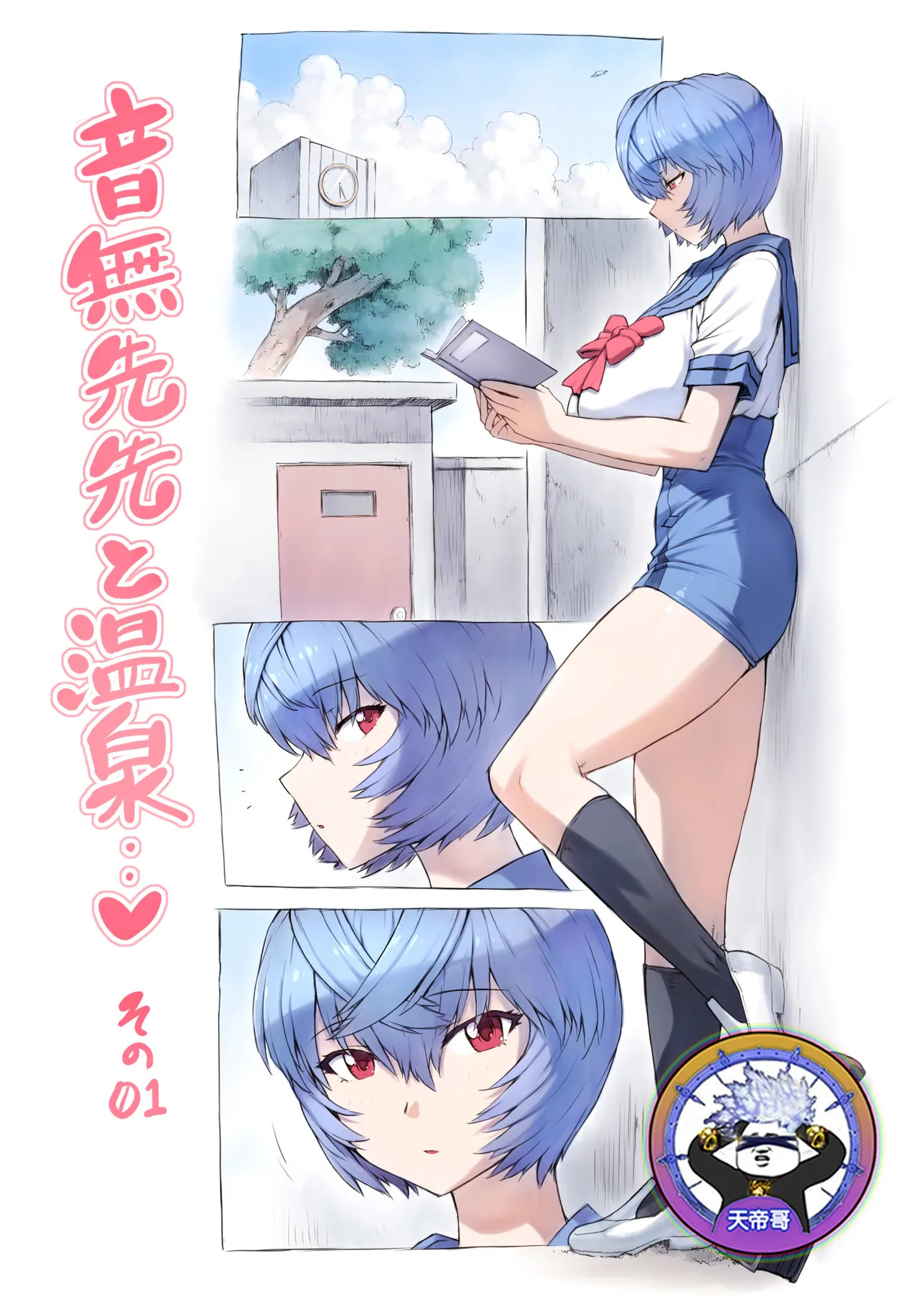 Otonashi Sensei to Onsen1-53 | 與音無老師的溫泉之旅1-53 page 1 full