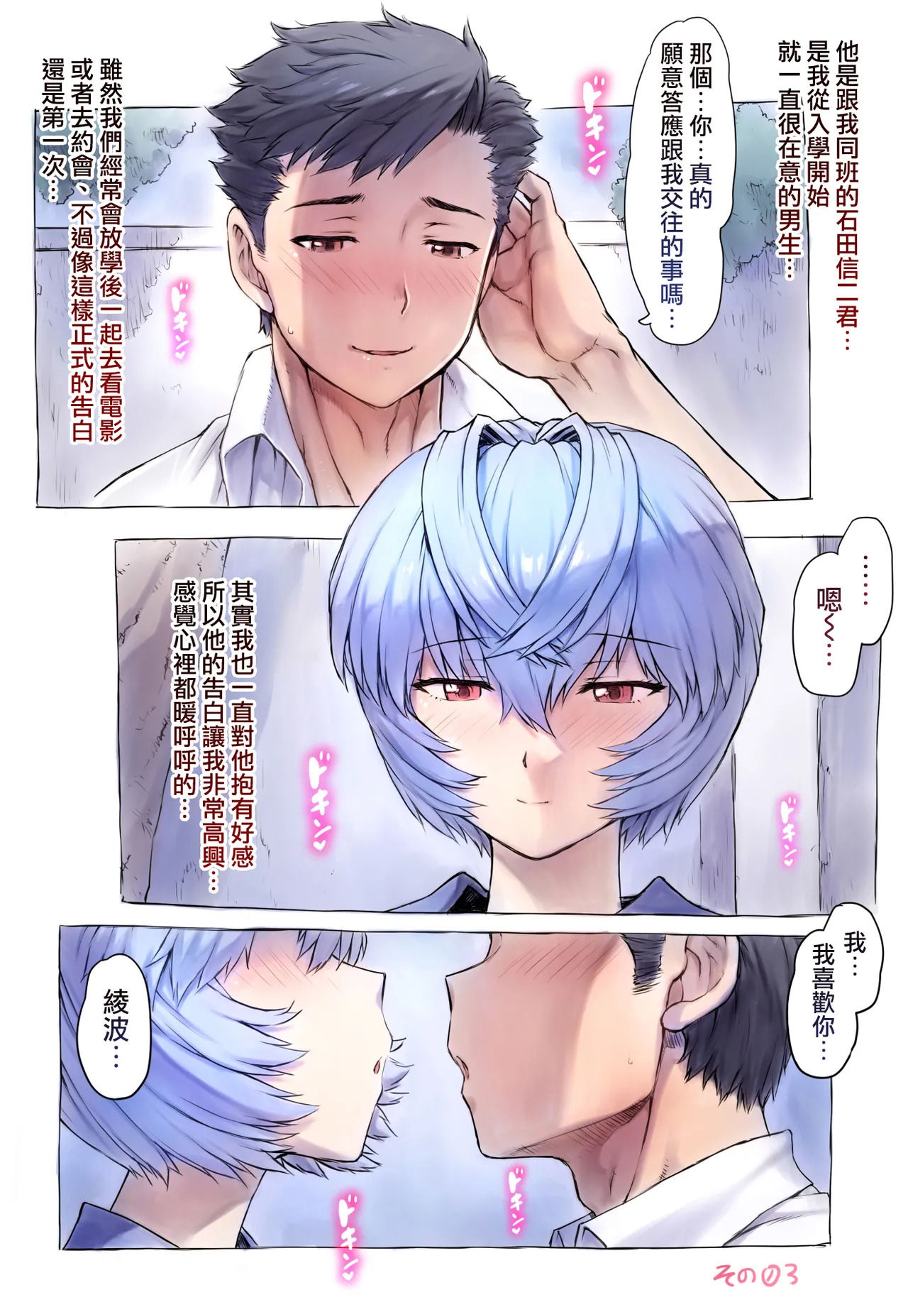 Otonashi Sensei to Onsen1-53 | 與音無老師的溫泉之旅1-53 page 5 full