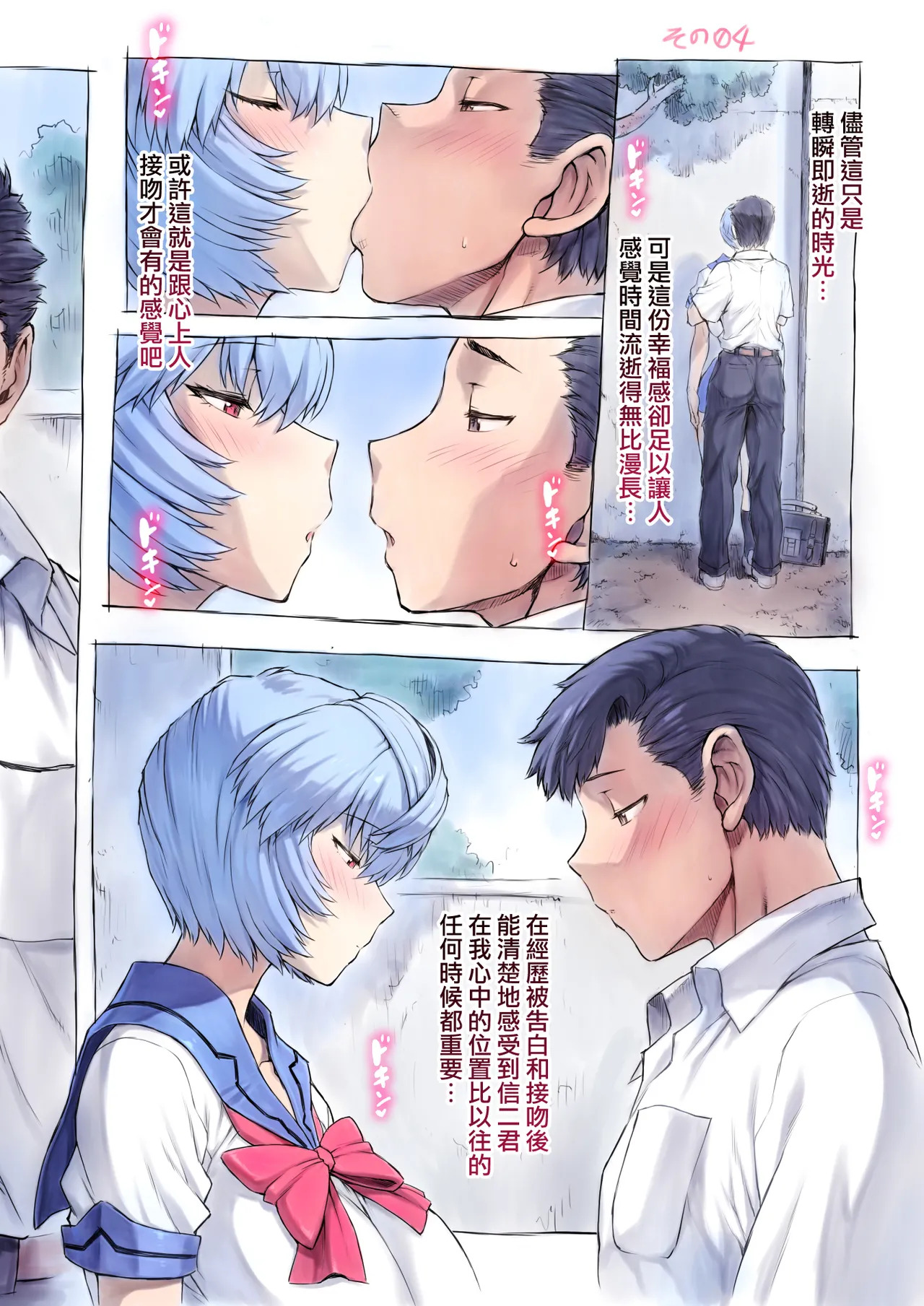Otonashi Sensei to Onsen1-53 | 與音無老師的溫泉之旅1-53 page 7 full