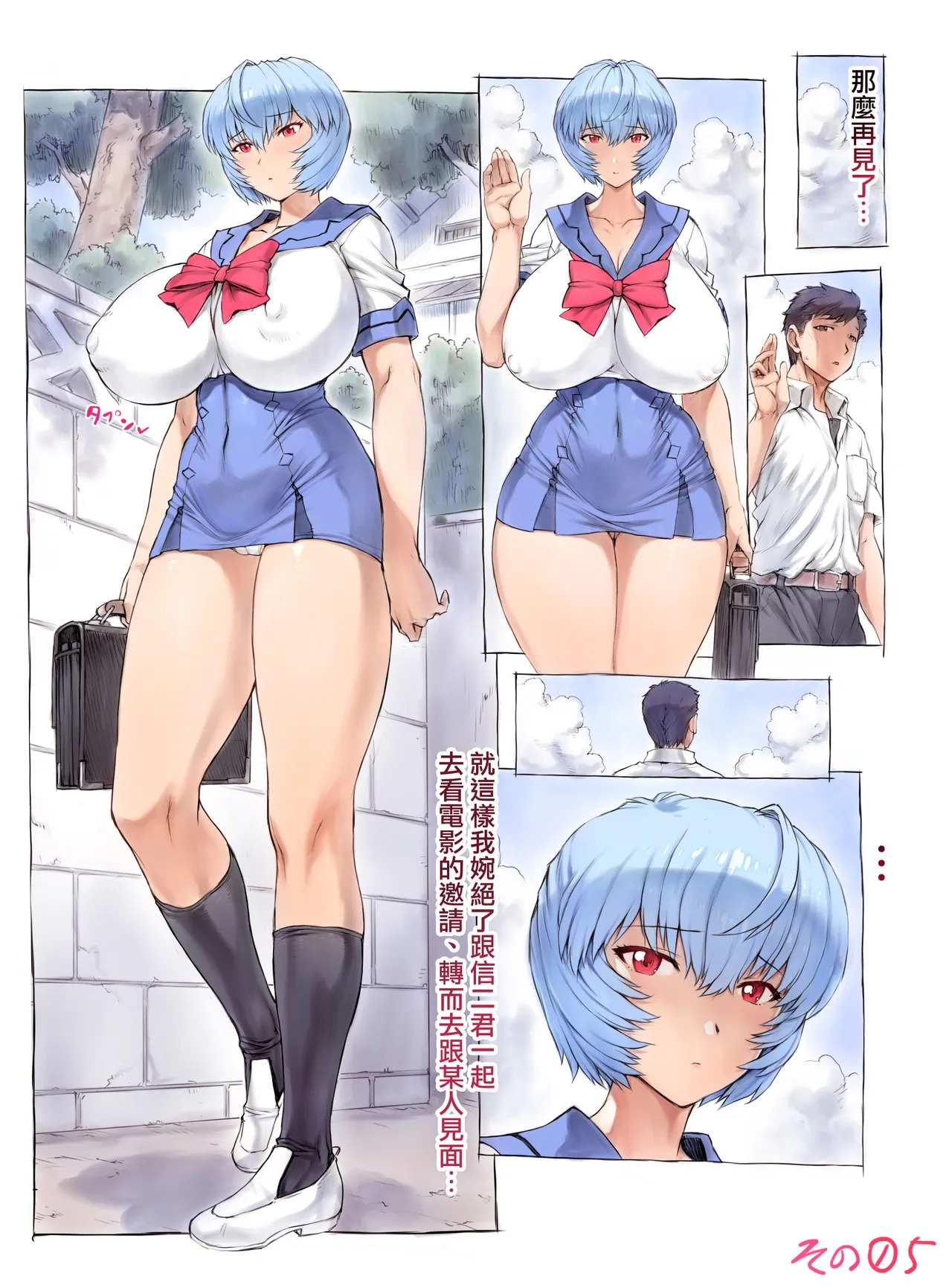 Otonashi Sensei to Onsen1-53 | 與音無老師的溫泉之旅1-53 page 9 full