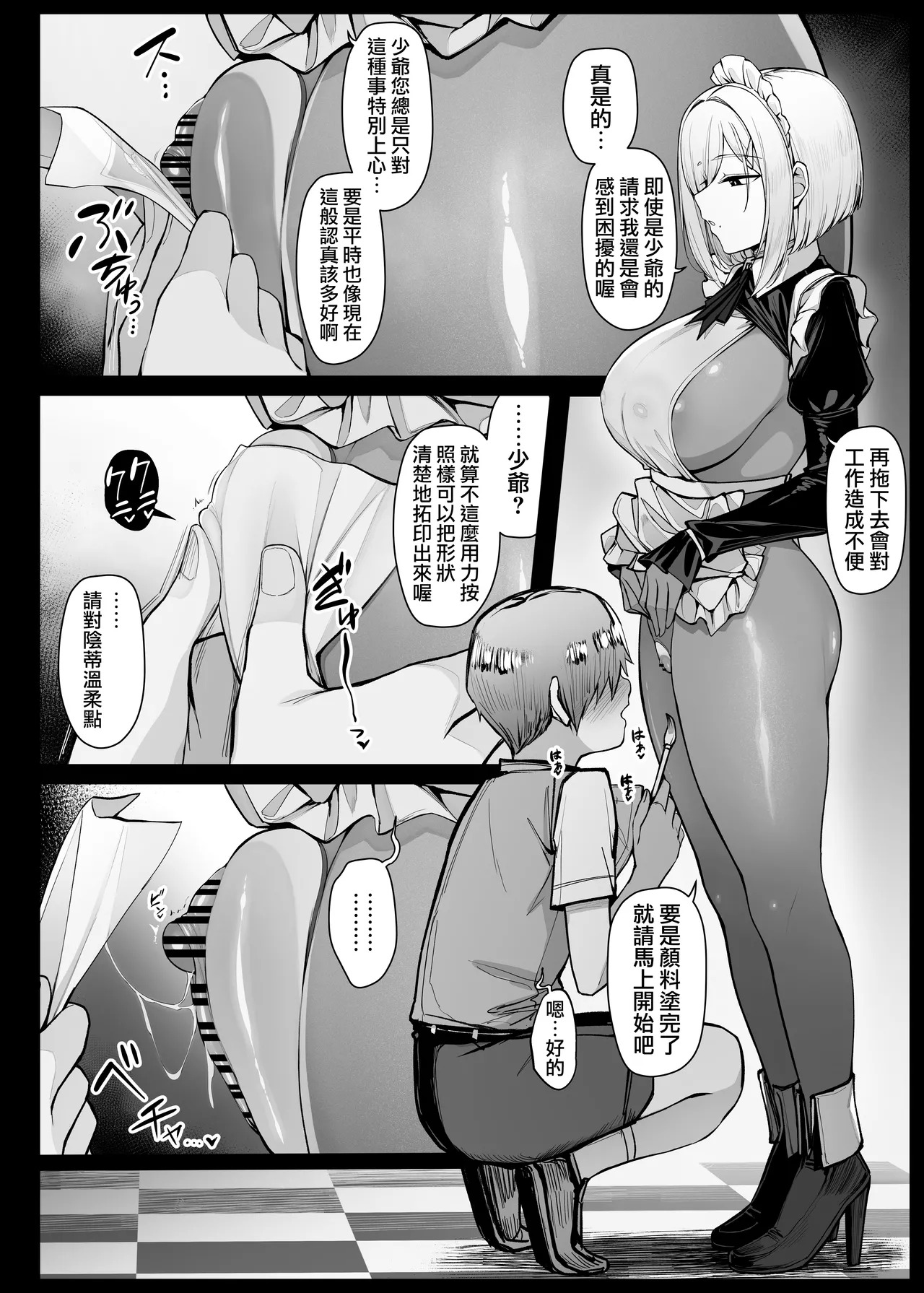 Maid-san Shirīzu‌ EP1-EP12 | 女僕小姐系列 EP1-EP12 page 4 full