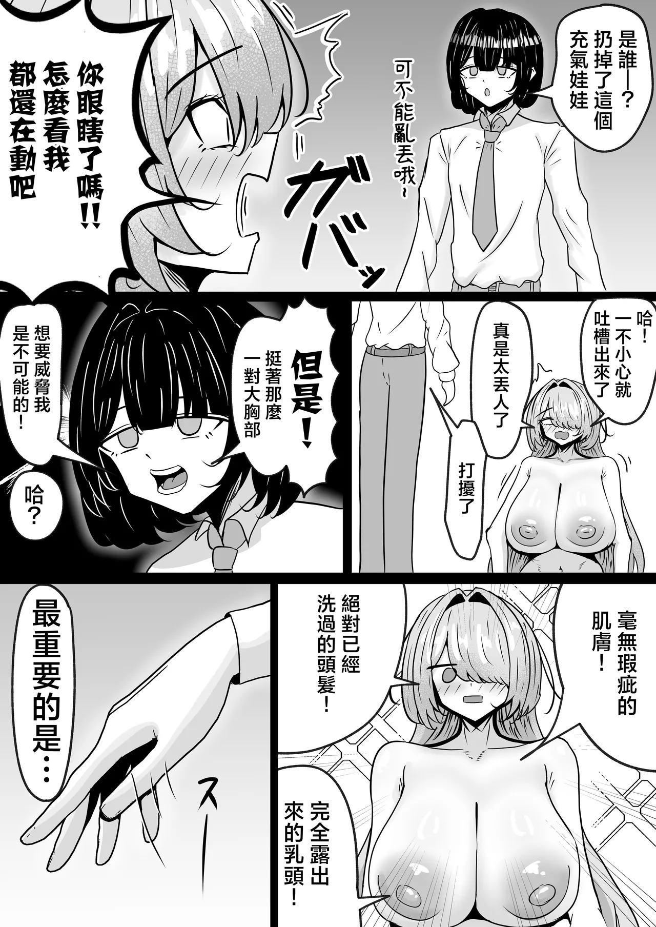 Benri Onaho!! Teketeke-san Bakunyuu Youkai o Hirotte Onaho to shite Tsukau Hanashi page 6 full