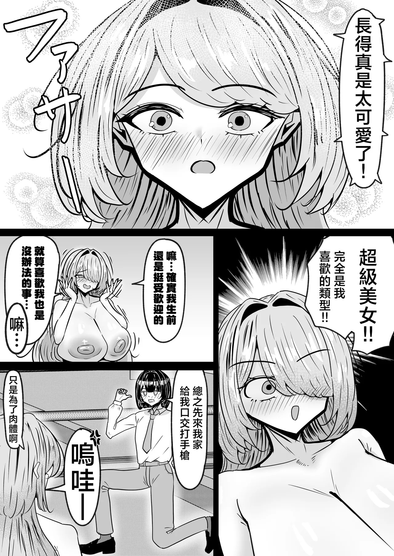 Benri Onaho!! Teketeke-san Bakunyuu Youkai o Hirotte Onaho to shite Tsukau Hanashi page 7 full