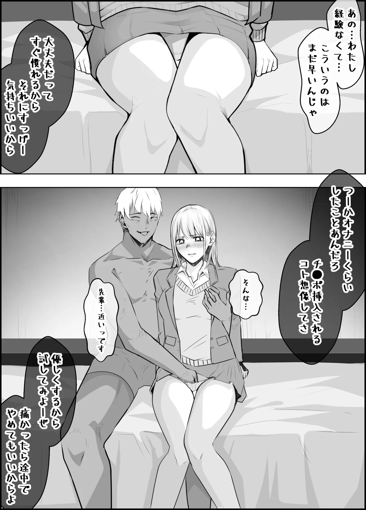 1年の頃の鹿野千夏せんぱい 初彼氏NTR page 1 full