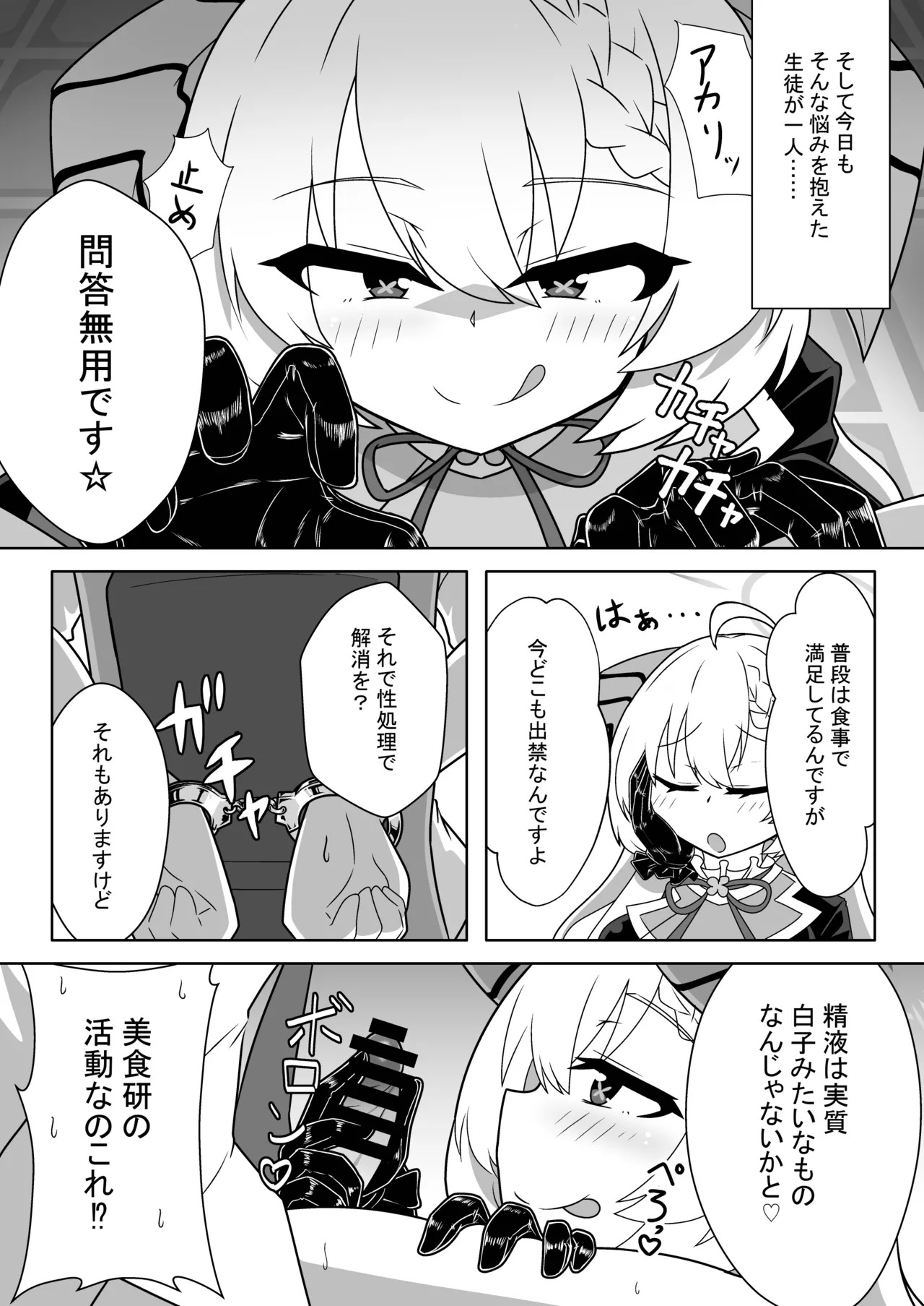 シャーレ性処理活動日誌 page 4 full
