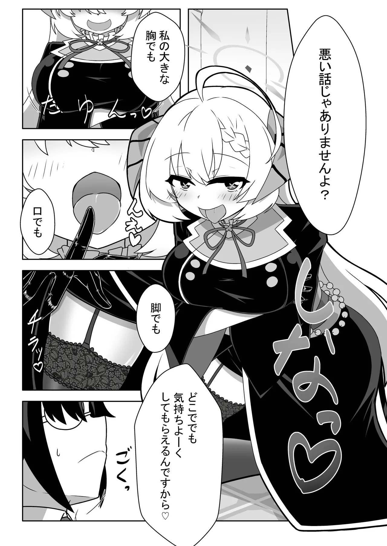 シャーレ性処理活動日誌 page 5 full