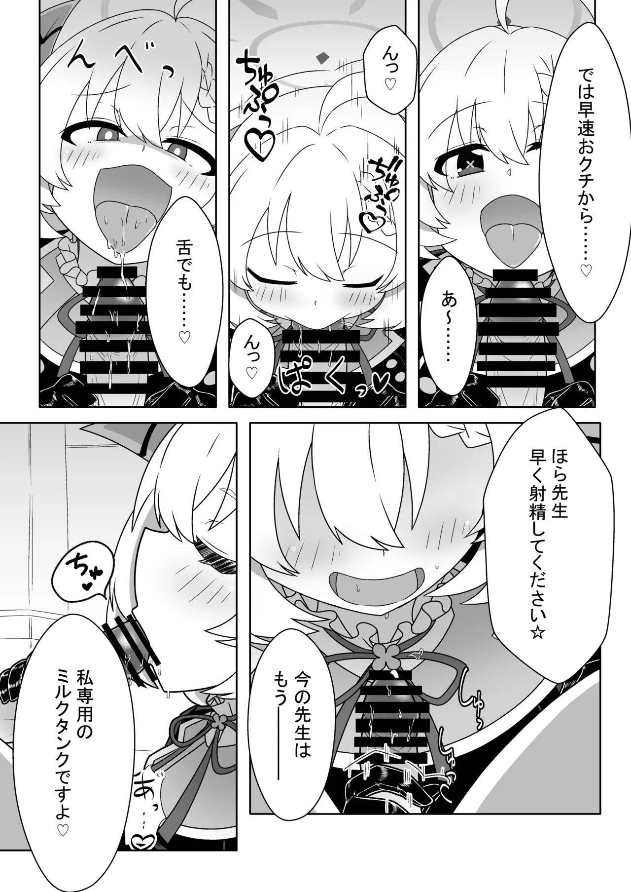 シャーレ性処理活動日誌 page 6 full