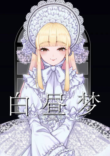 Hakuchuumu | 白日梦 cover