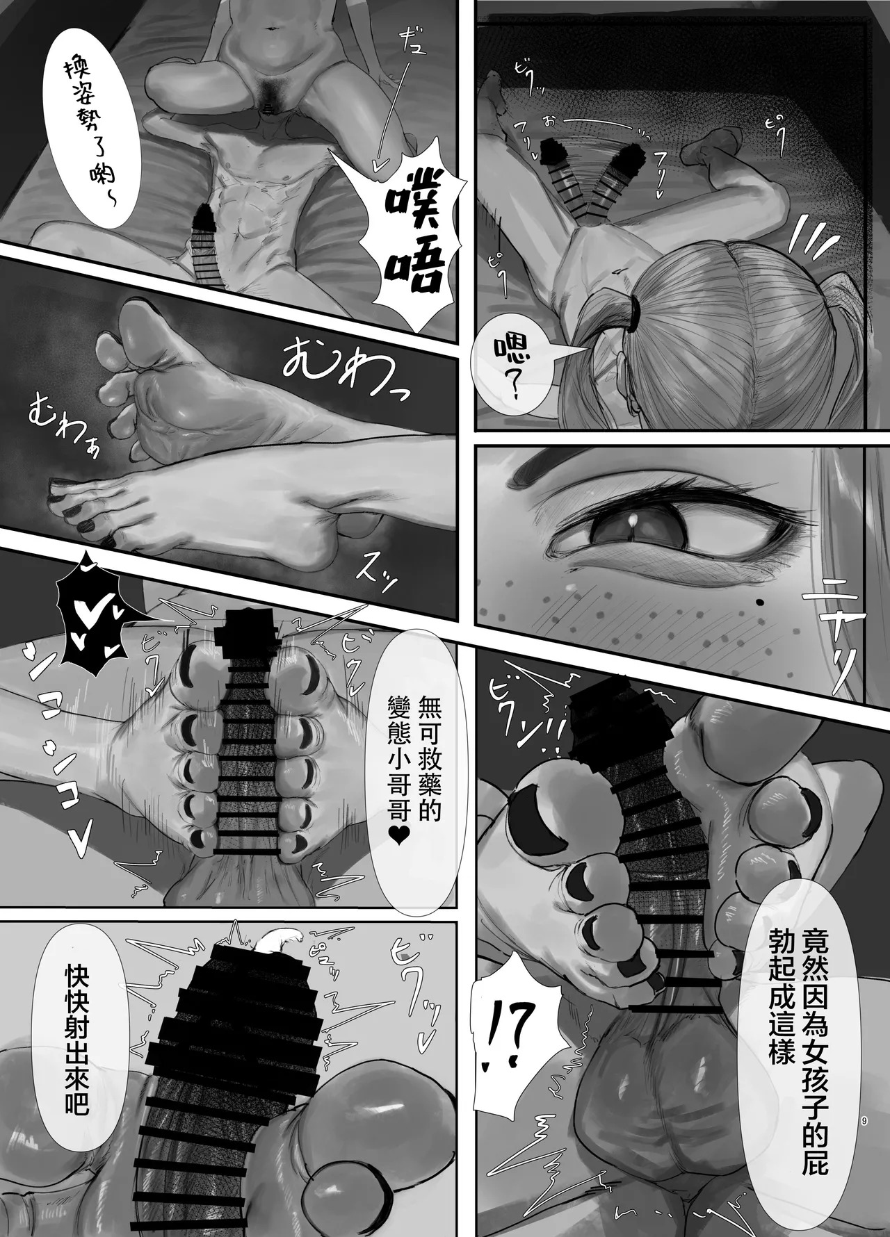 交友軟體的正確使用方式 Matchingu Apuri no Tadashii Tsukaikata page 10 full