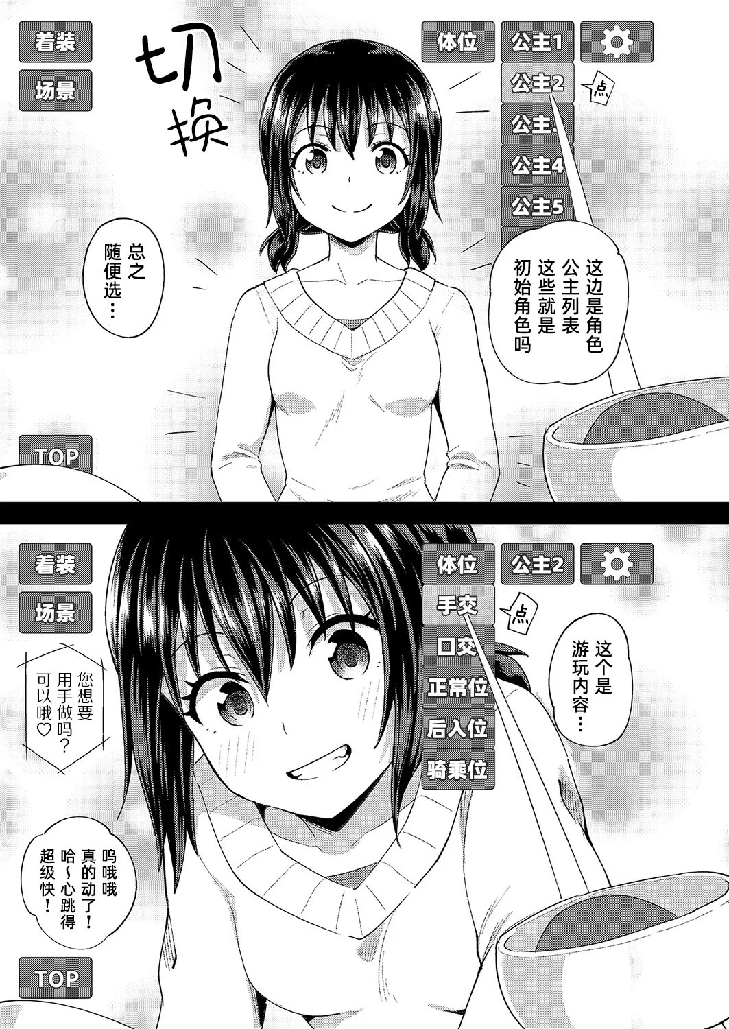 VR ZUPONIE｜VR性偶 page 6 full