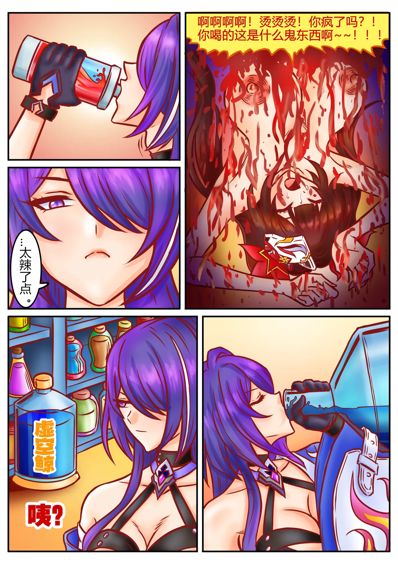 崩铁丸吞锦标赛，第四话 page 10 full