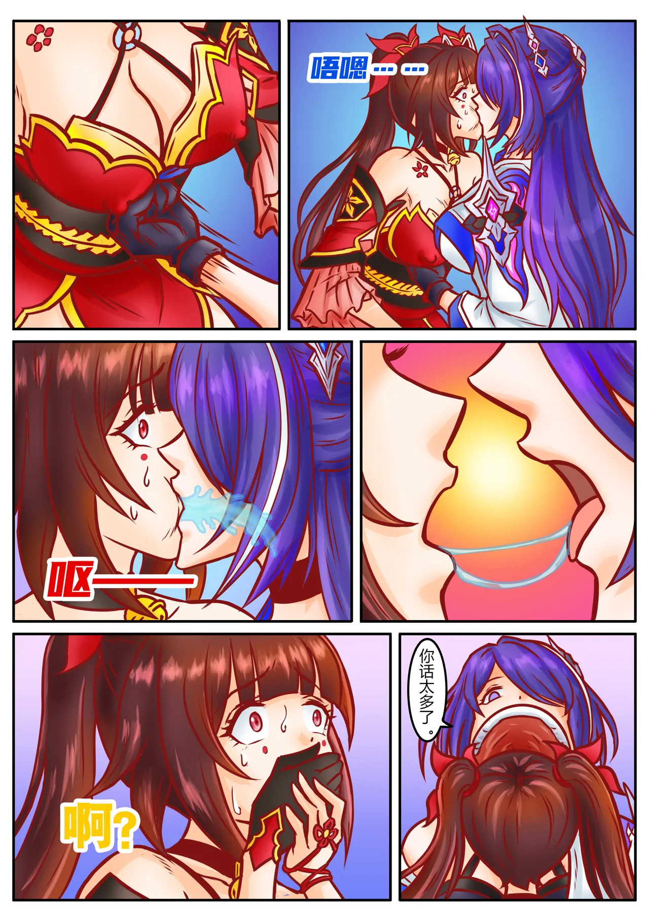 崩铁丸吞锦标赛，第四话 page 4 full