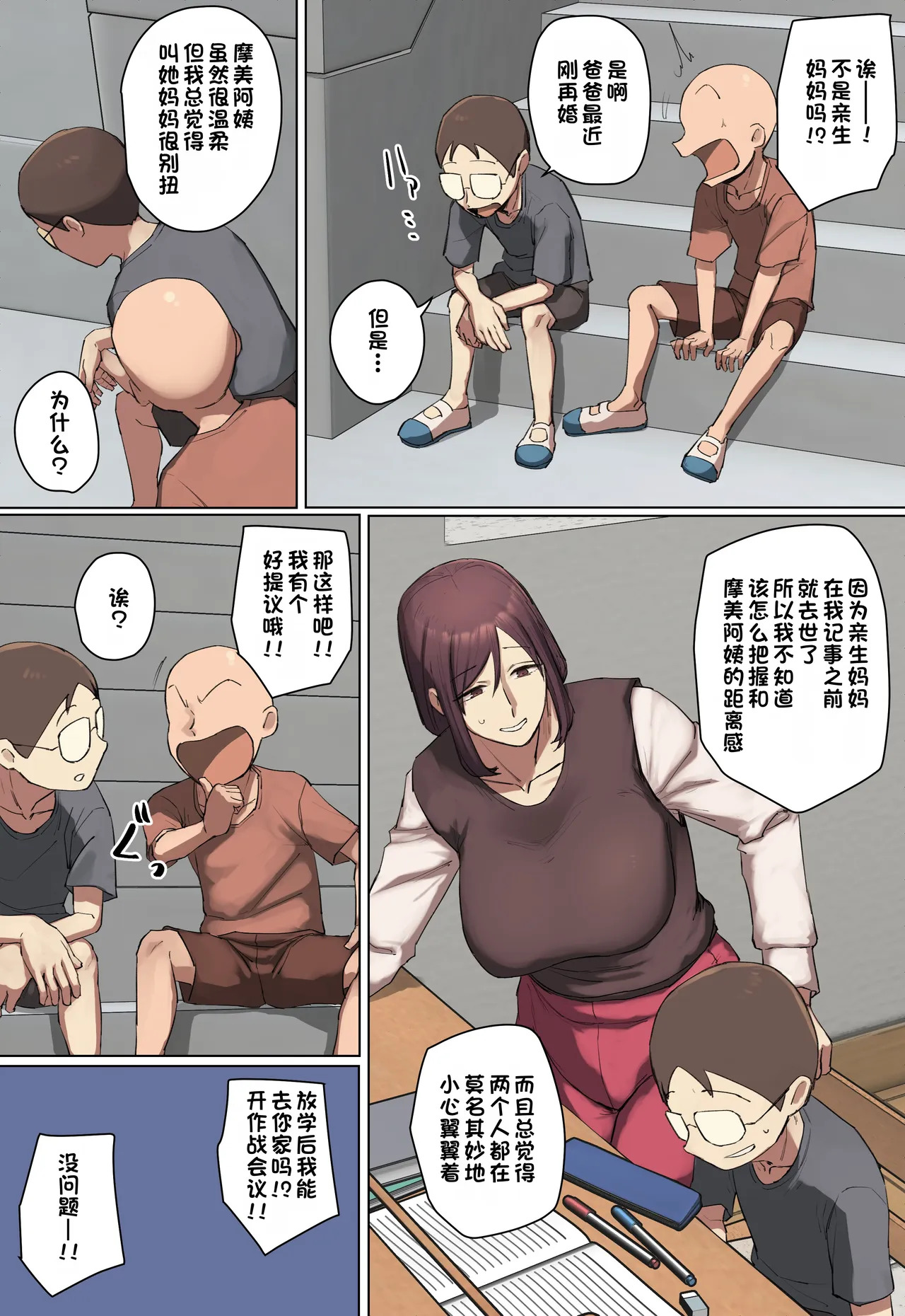 Mamatte Yoba Retai Tomodachi no Gibo ni Hitomebore! | 对想被叫妈妈的朋友继母一见钟情! page 9 full