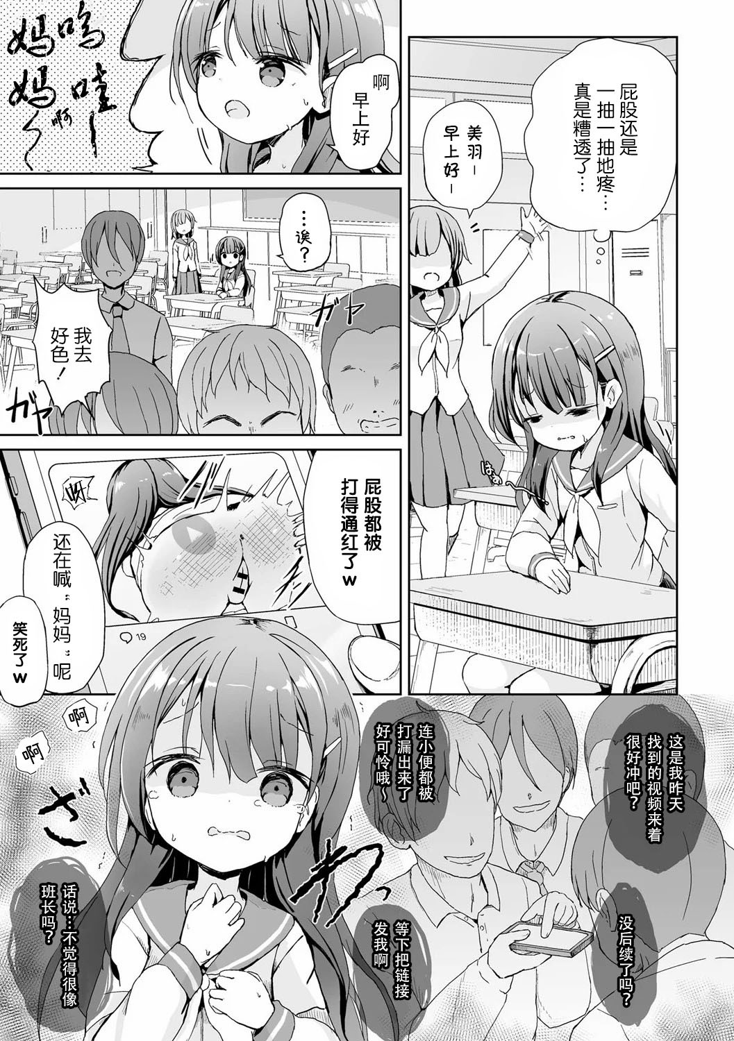 Yuutousei Imouto ga Oshikko Haishinsha ni Itaru Made. page 8 full