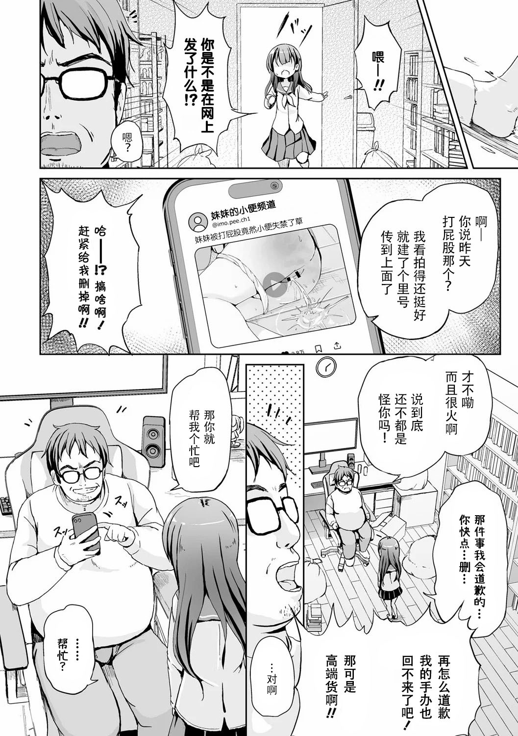 Yuutousei Imouto ga Oshikko Haishinsha ni Itaru Made. page 9 full