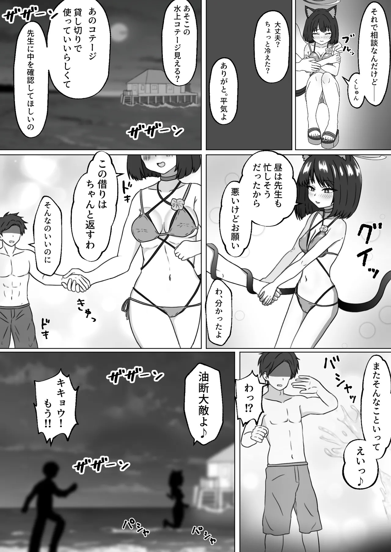 キキョウと南国でラブラブポリネシアン初えっちするやつ page 6 full