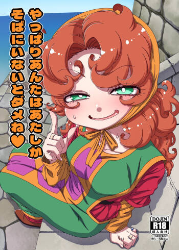 Yappari Anta wa Atashi ga Soba ni Inai to Dame ne / You Have To Be By My Side After All cover