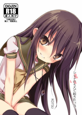 Shana no Kiss de okita. 3 cover