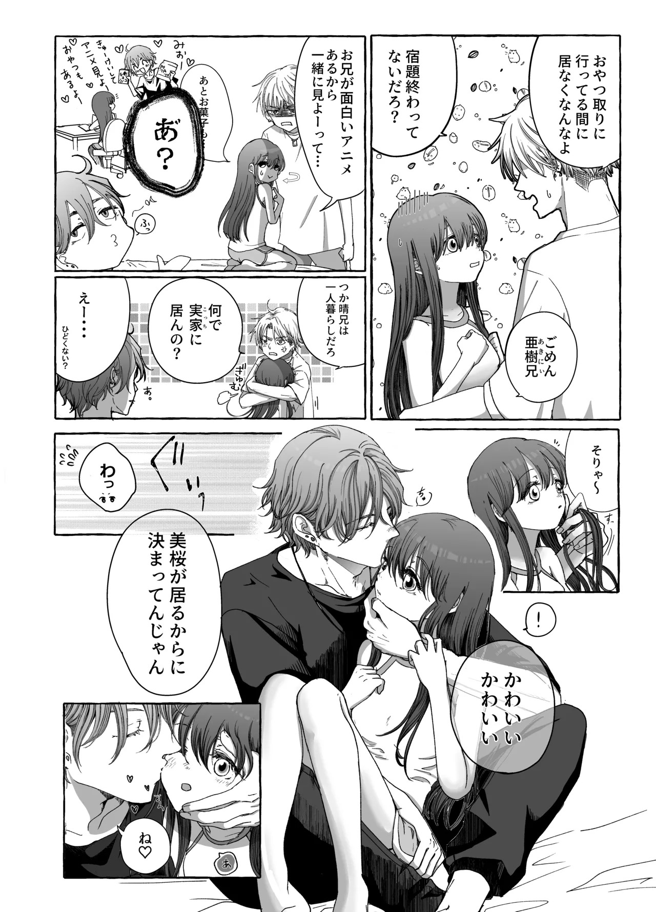 Kyou mo Ani-tachi no Ai ga Omoi! page 5 full