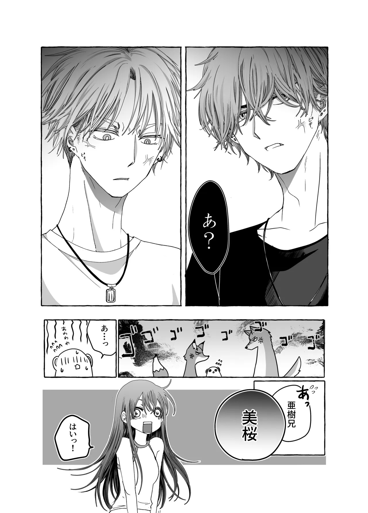 Kyou mo Ani-tachi no Ai ga Omoi! page 9 full