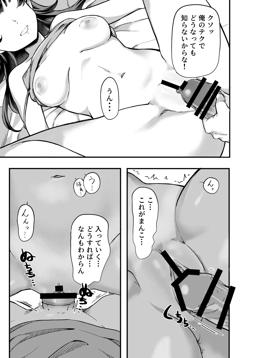 TSイチャ恋日記 page 10 full