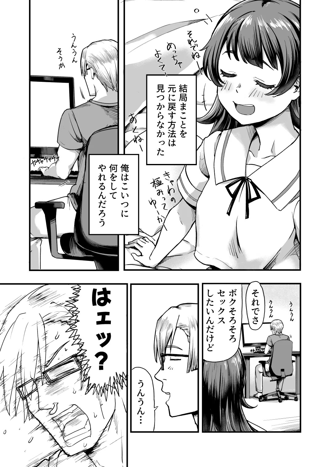 TSイチャ恋日記 page 6 full