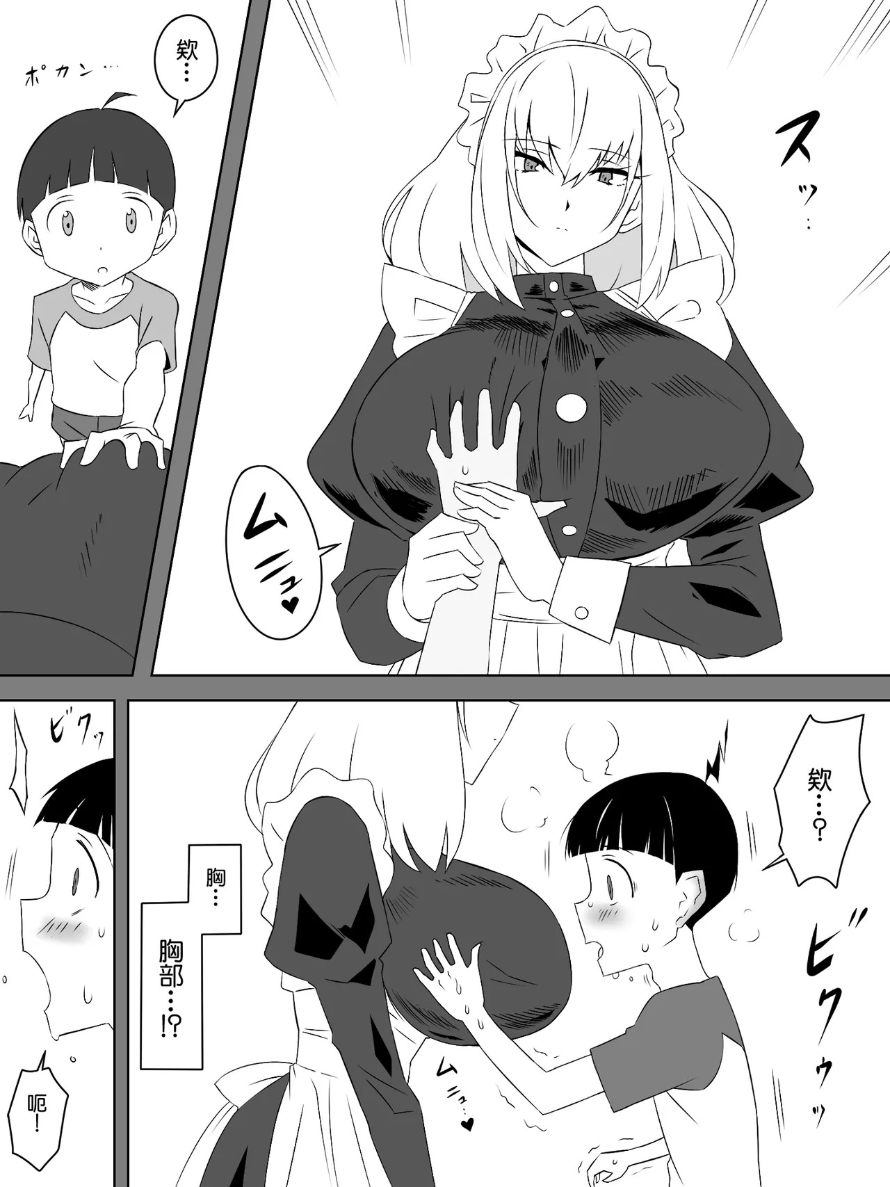 友達のメイドの大きなオッパイに誘惑されるショウタ君 page 10 full