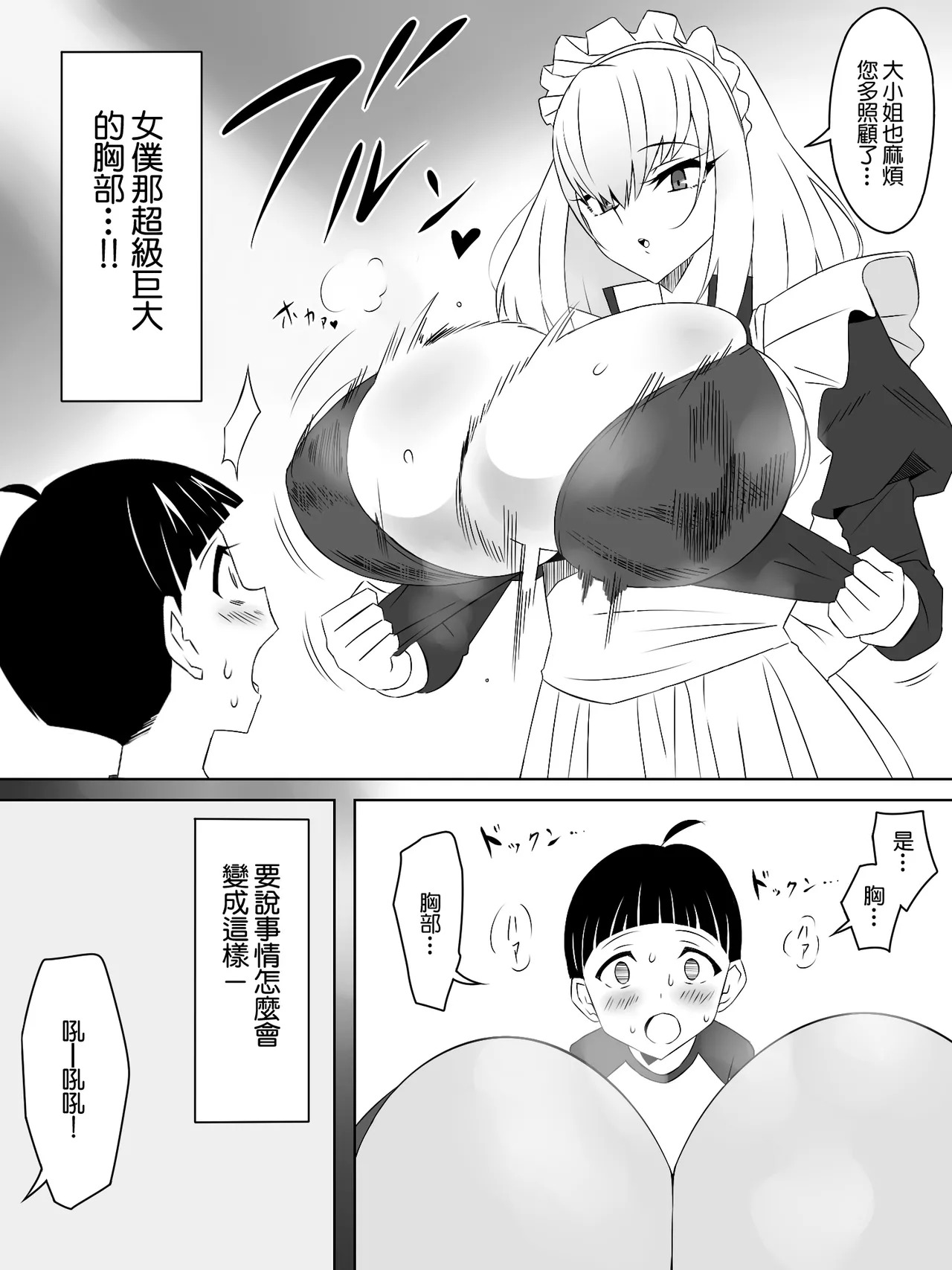 友達のメイドの大きなオッパイに誘惑されるショウタ君 page 2 full